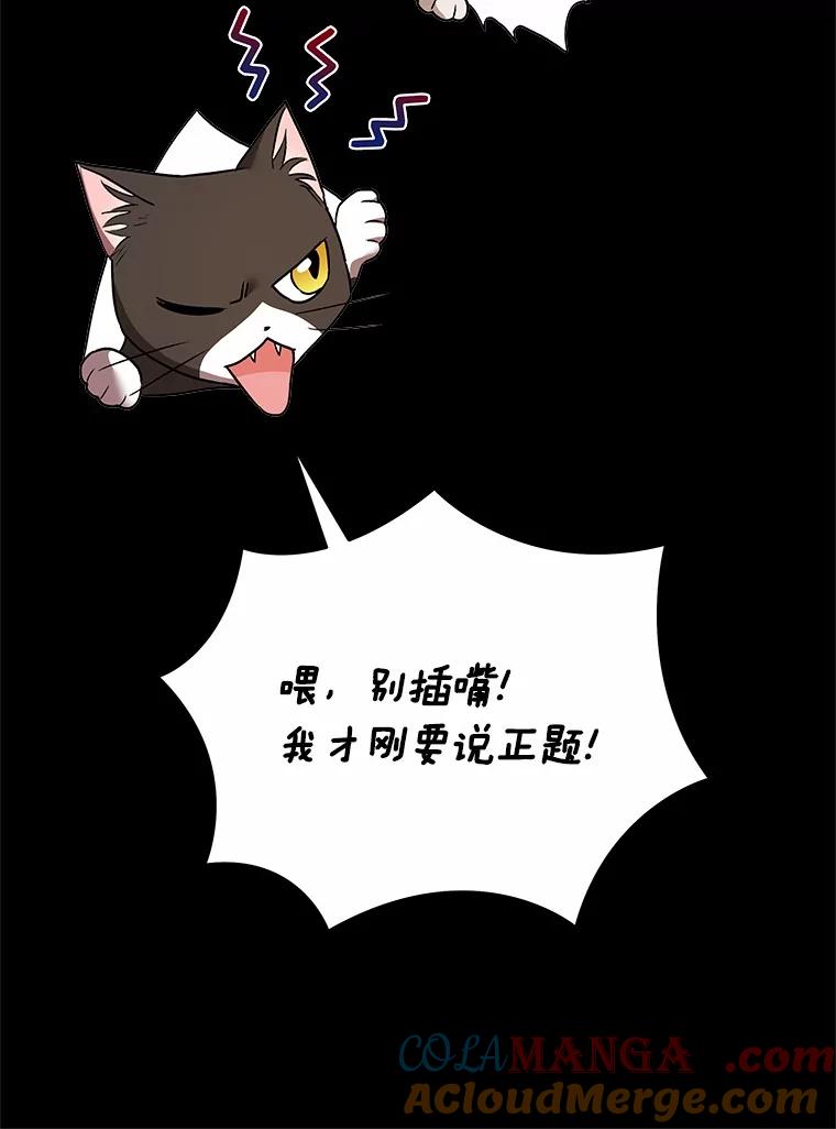 《你好？兽医先生！》30.小灰小黑的见面 第101页