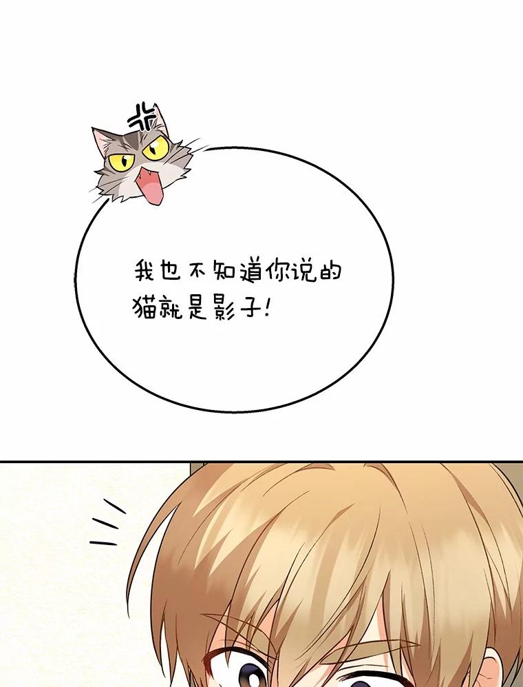 《你好？兽医先生！》30.小灰小黑的见面 第66页