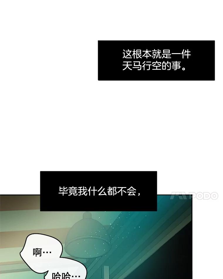 《触发嫉妒》30.避风港 第28页