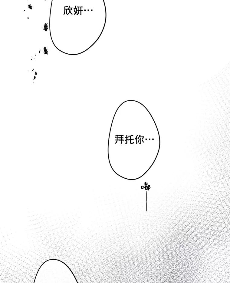 《触发嫉妒》30.避风港 第110页