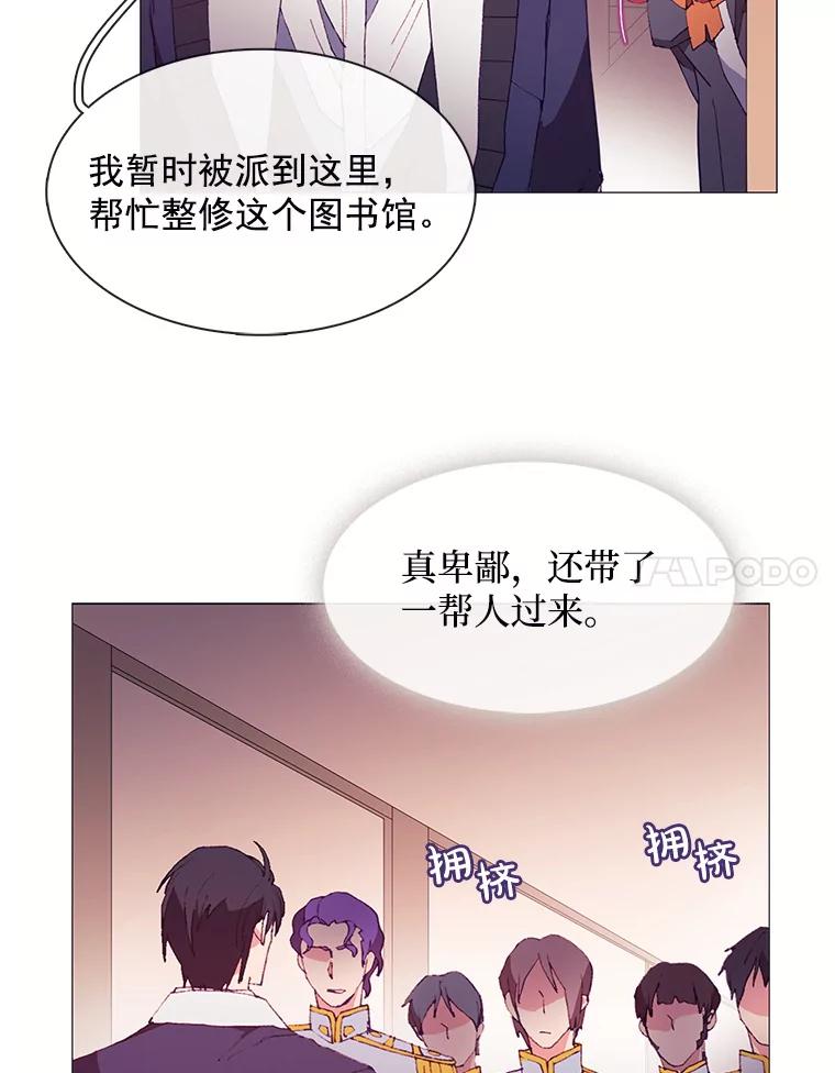 《图书馆需要魔女》31.你要离开了吗？ 第54页