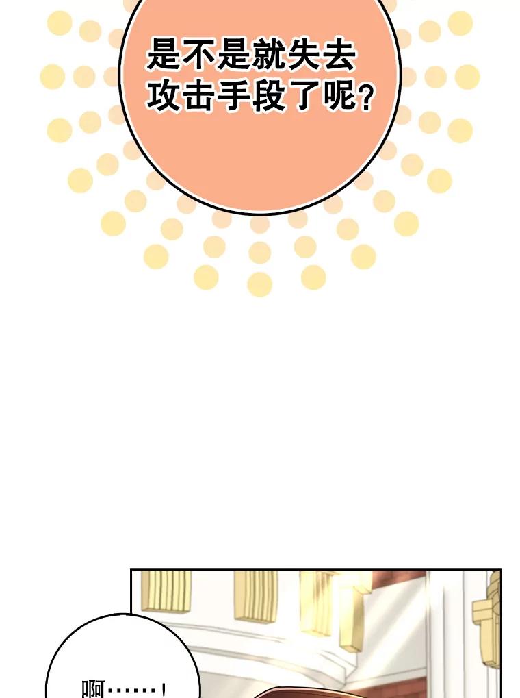 《地下城的S级限时千金》29.剑拔弩张 第11页