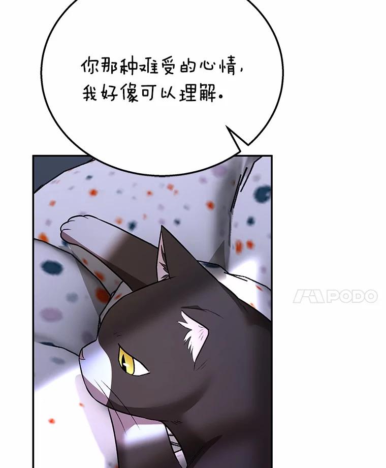 《你好？兽医先生！》30.小灰小黑的见面 第144页