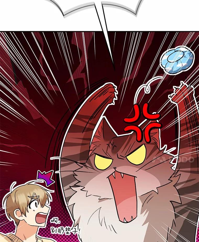 《你好？兽医先生！》30.小灰小黑的见面 第116页