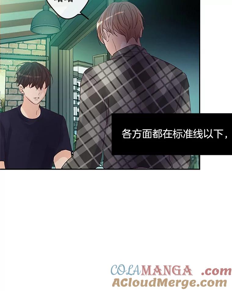 《触发嫉妒》30.避风港 第29页