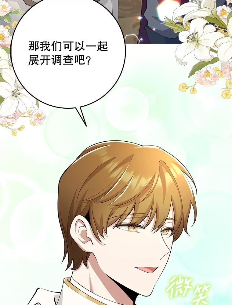《地下城的S级限时千金》29.剑拔弩张 第115页