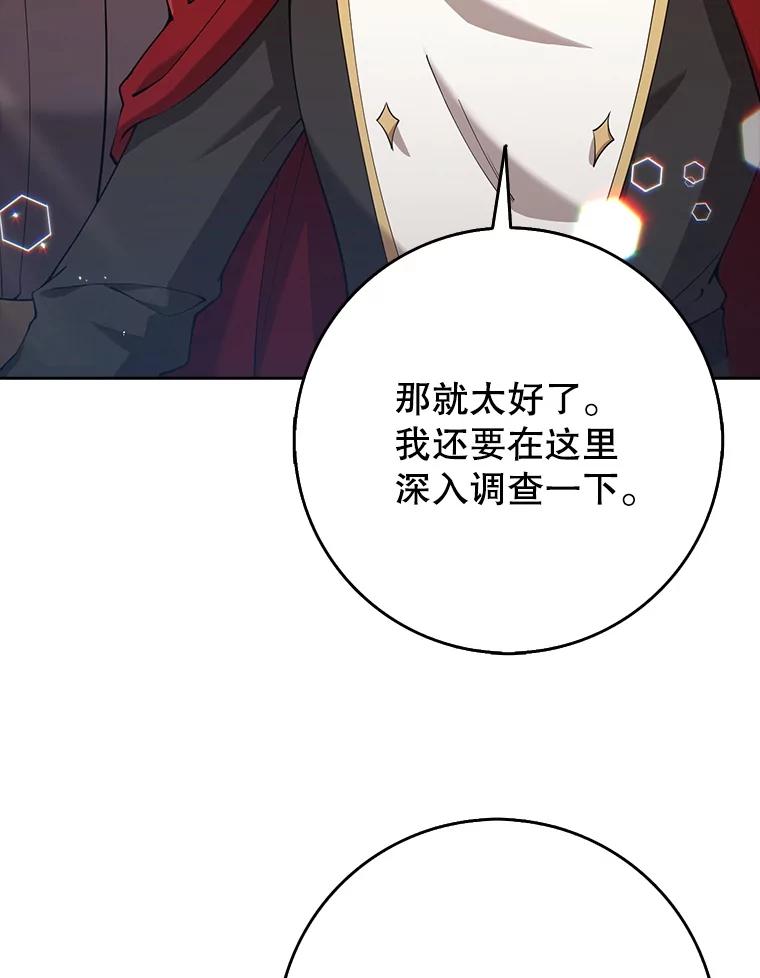 《地下城的S级限时千金》29.剑拔弩张 第102页