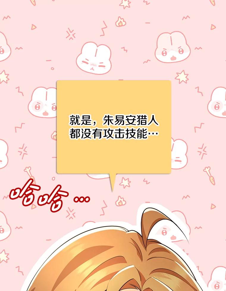 《地下城的S级限时千金》29.剑拔弩张 第106页