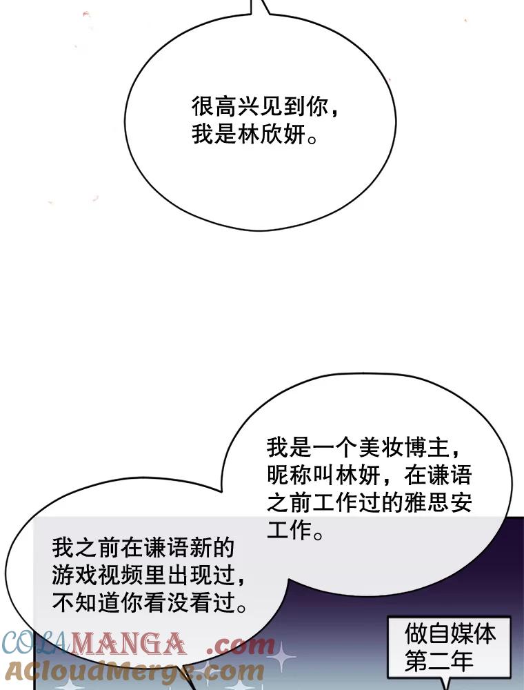 《触发嫉妒》30.避风港 第45页