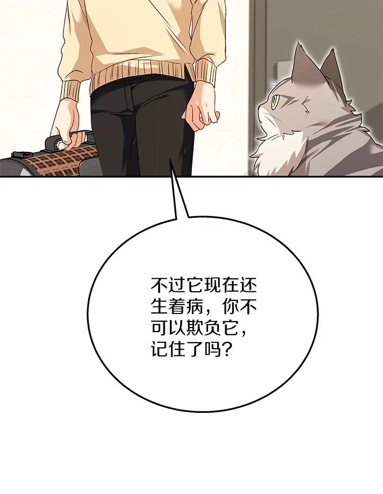 《你好？兽医先生！》30.小灰小黑的见面 第42页