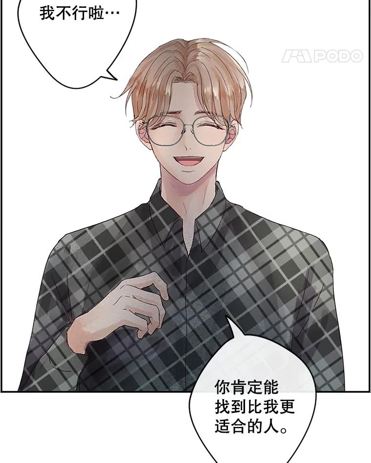《触发嫉妒》30.避风港 第32页