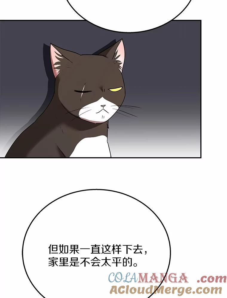 《你好？兽医先生！》30.小灰小黑的见面 第77页