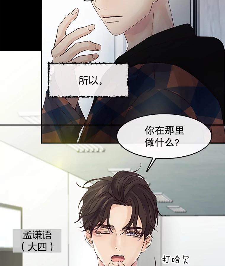 《触发嫉妒》30.避风港 第14页