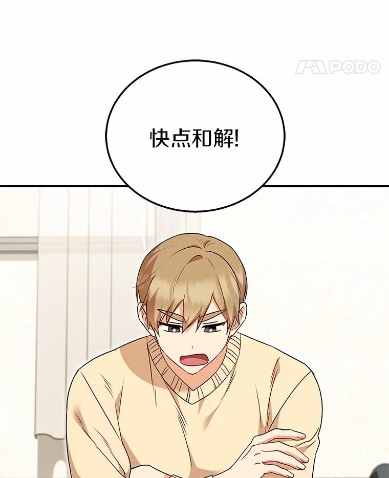 《你好？兽医先生！》30.小灰小黑的见面 第134页