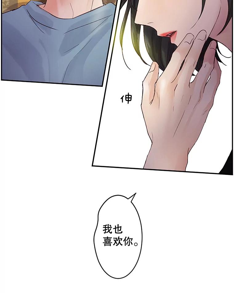 《触发嫉妒》30.避风港 第96页