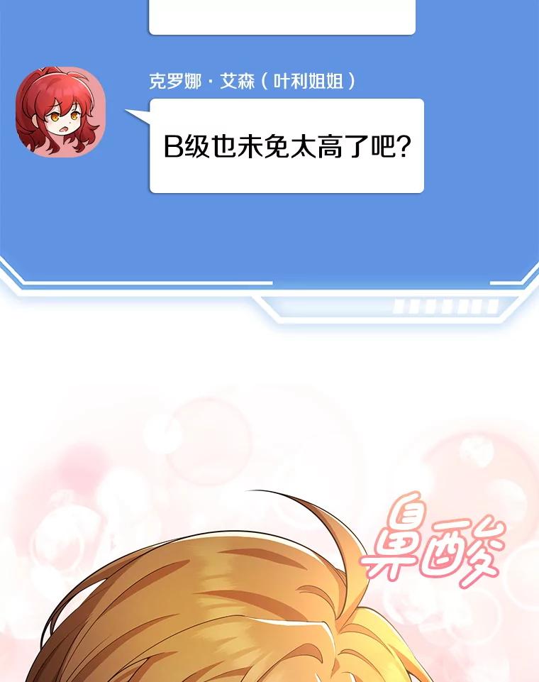 《地下城的S级限时千金》29.剑拔弩张 第58页