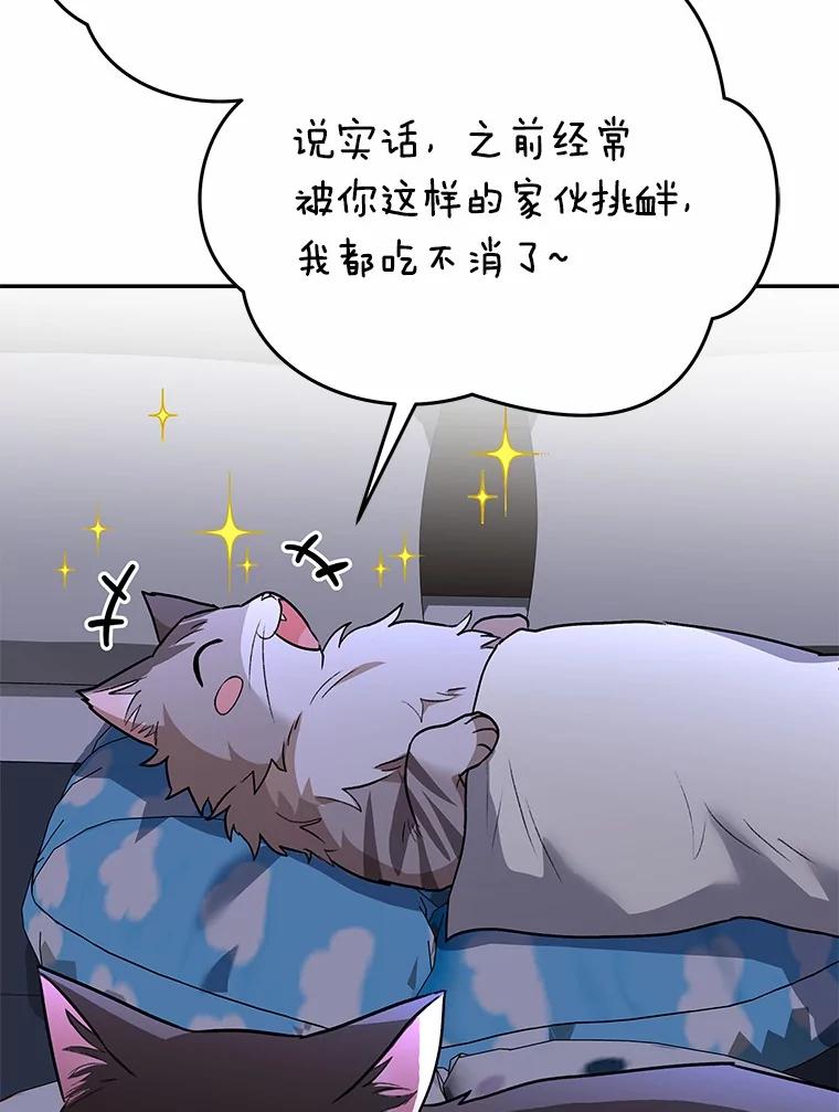 《你好？兽医先生！》30.小灰小黑的见面 第152页