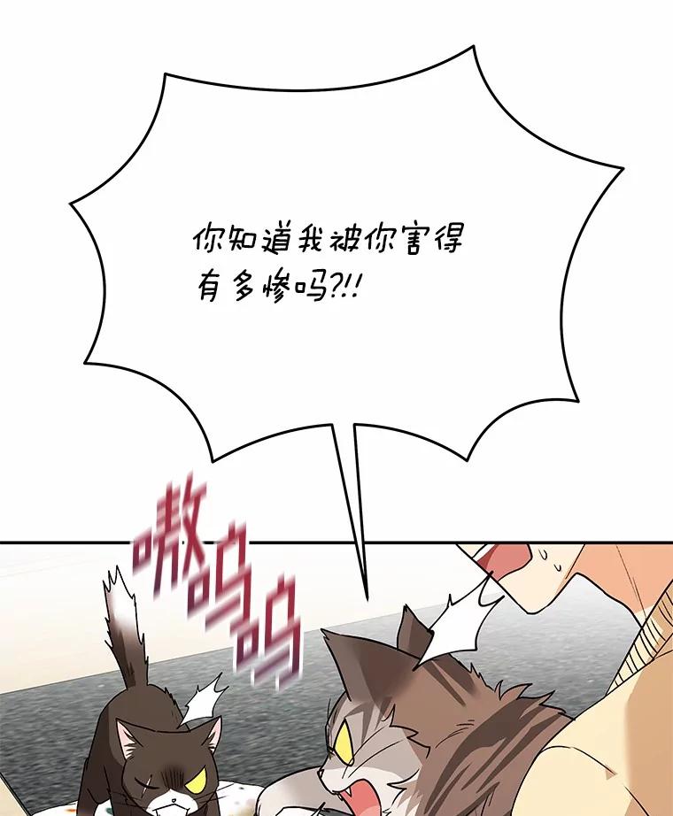 《你好？兽医先生！》30.小灰小黑的见面 第118页