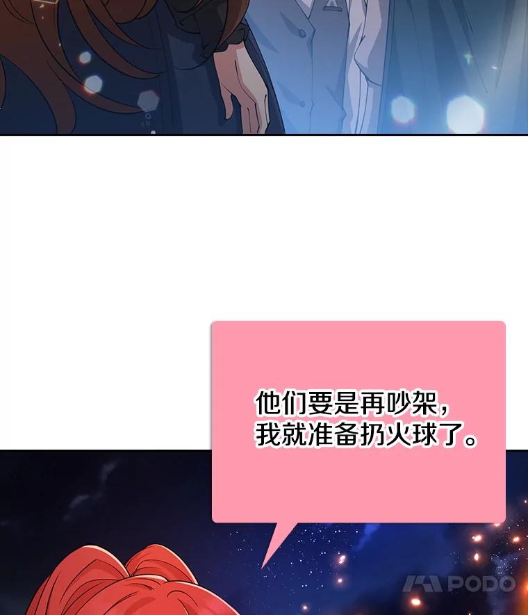 《地下城的S级限时千金》29.剑拔弩张 第130页