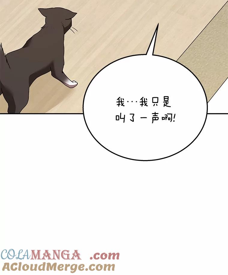 《你好？兽医先生！》30.小灰小黑的见面 第61页