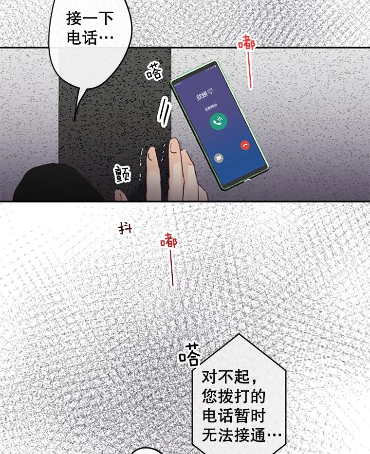 《触发嫉妒》30.避风港 第111页