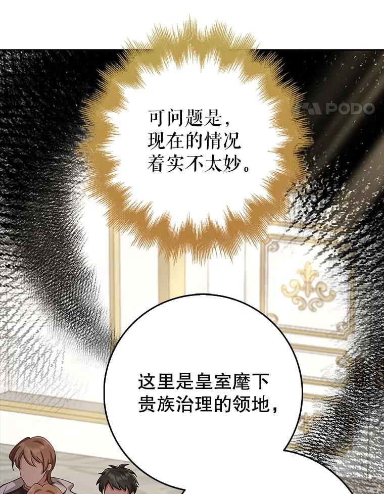 《地下城的S级限时千金》29.剑拔弩张 第91页