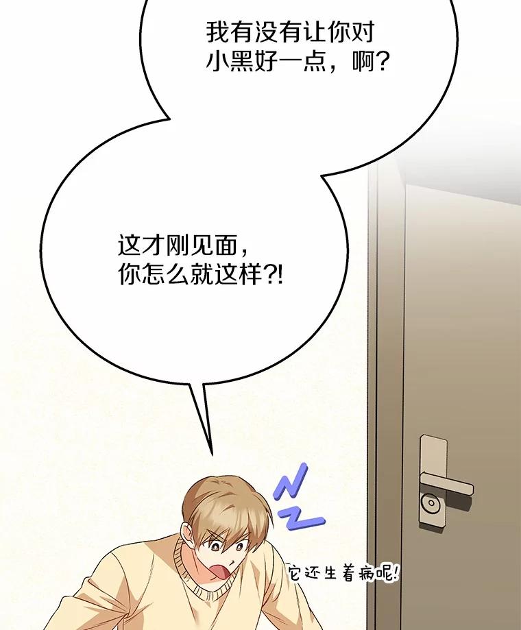 《你好？兽医先生！》30.小灰小黑的见面 第59页