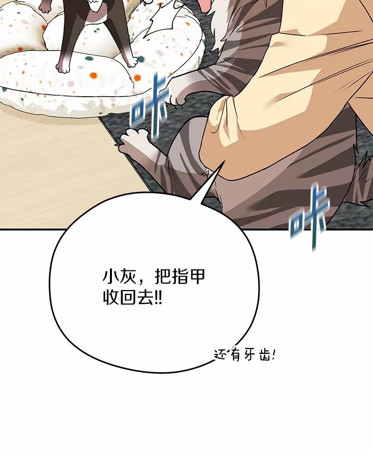 《你好？兽医先生！》30.小灰小黑的见面 第119页