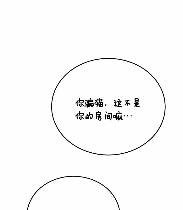 《你好？兽医先生！》30.小灰小黑的见面 第83页