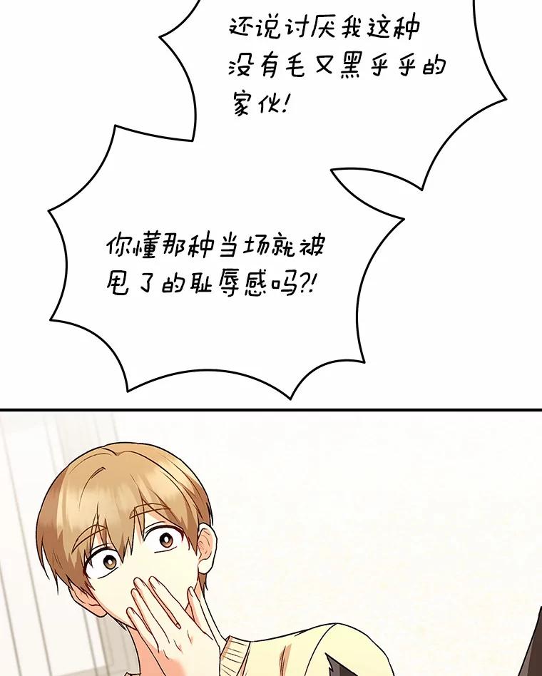 《你好？兽医先生！》30.小灰小黑的见面 第112页