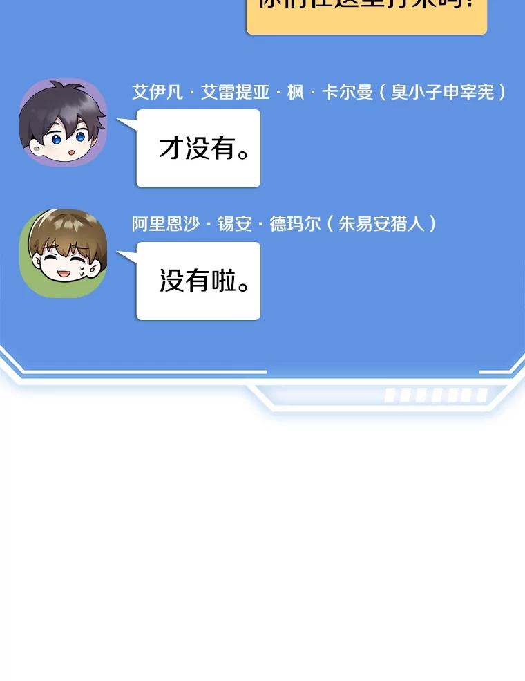 《地下城的S级限时千金》29.剑拔弩张 第76页