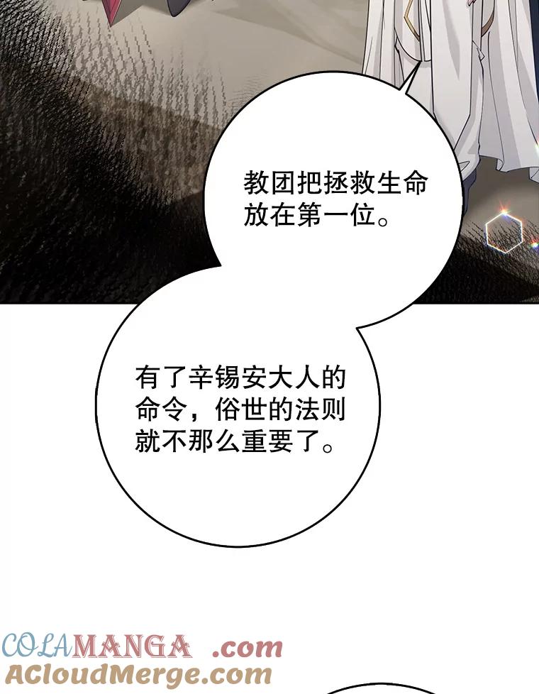《地下城的S级限时千金》29.剑拔弩张 第93页