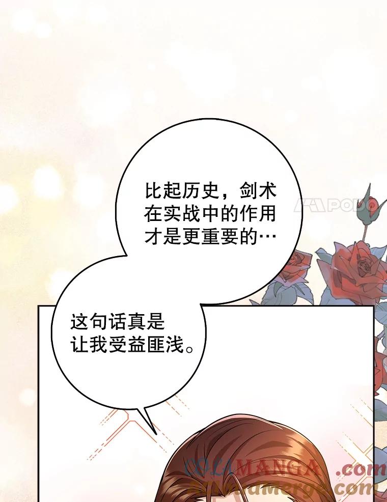 《地下城的S级限时千金》29.剑拔弩张 第41页