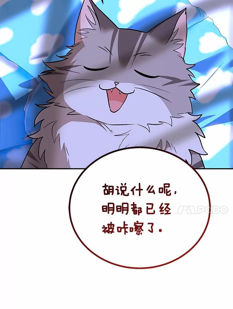 《你好？兽医先生！》30.小灰小黑的见面 第154页