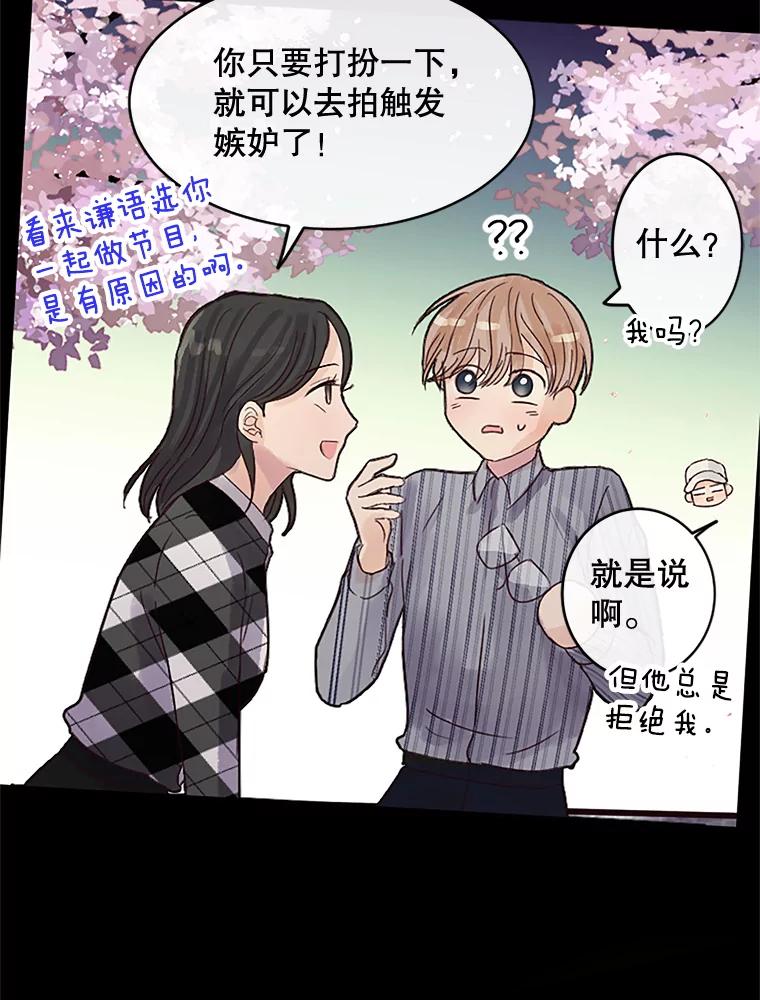 《触发嫉妒》30.避风港 第79页