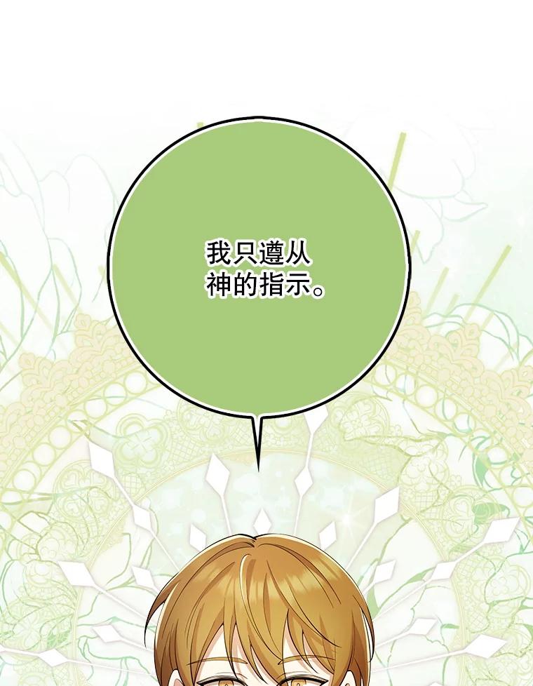 《地下城的S级限时千金》29.剑拔弩张 第98页