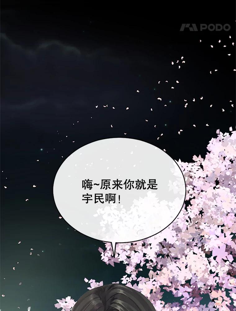 《触发嫉妒》30.避风港 第43页