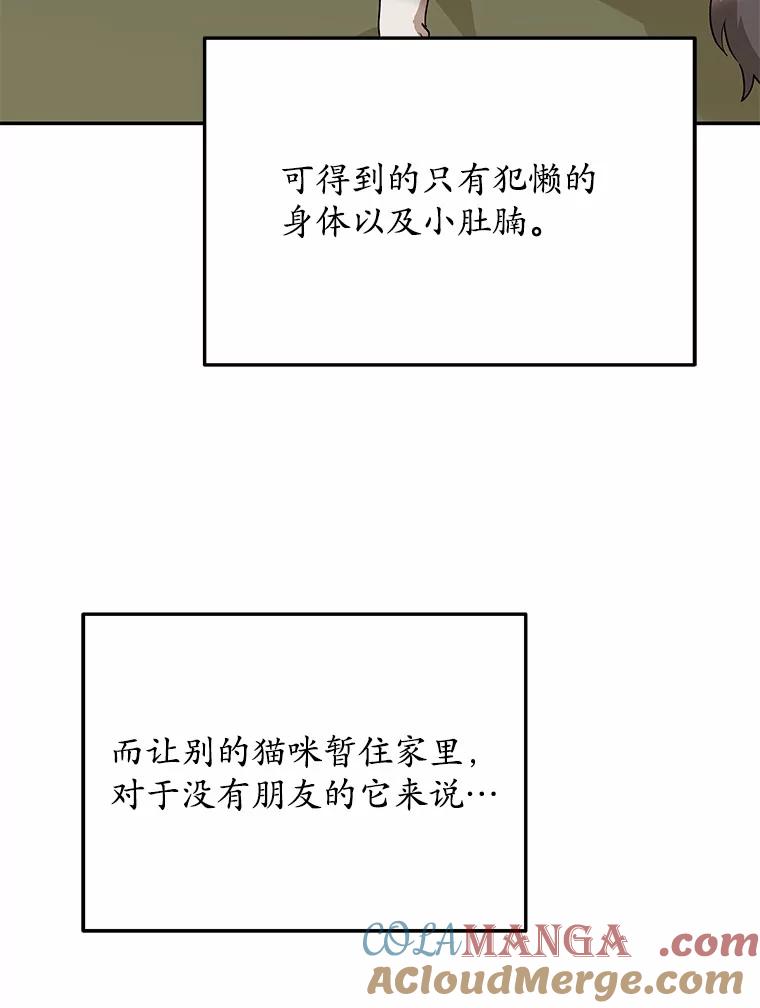 《你好？兽医先生！》30.小灰小黑的见面 第25页