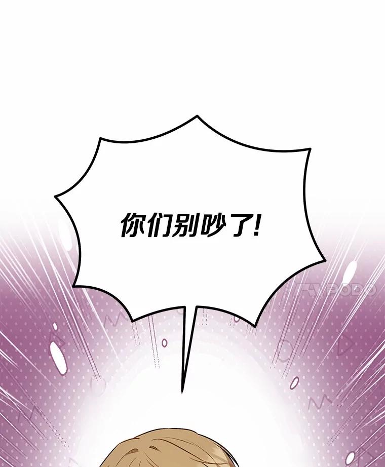 《你好？兽医先生！》30.小灰小黑的见面 第130页