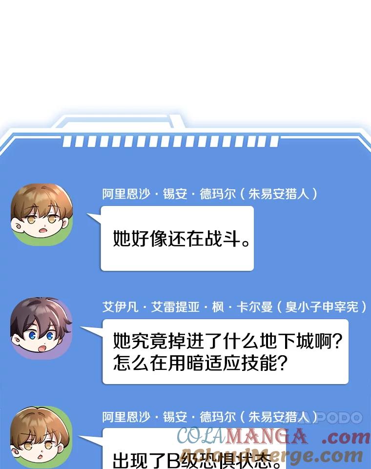 《地下城的S级限时千金》29.剑拔弩张 第57页