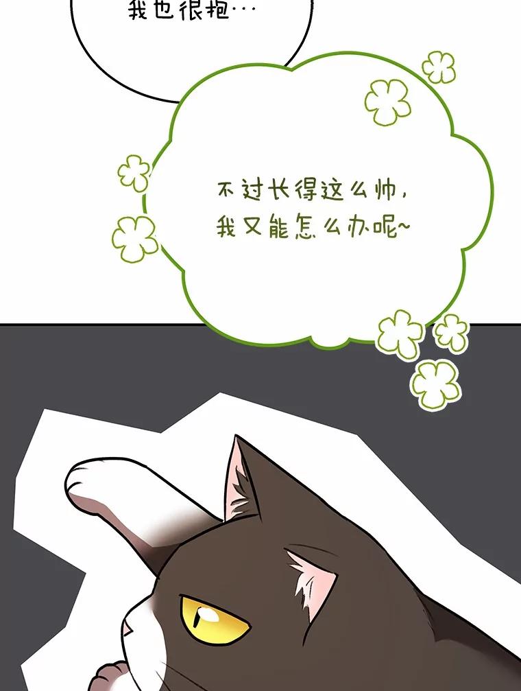 《你好？兽医先生！》30.小灰小黑的见面 第150页