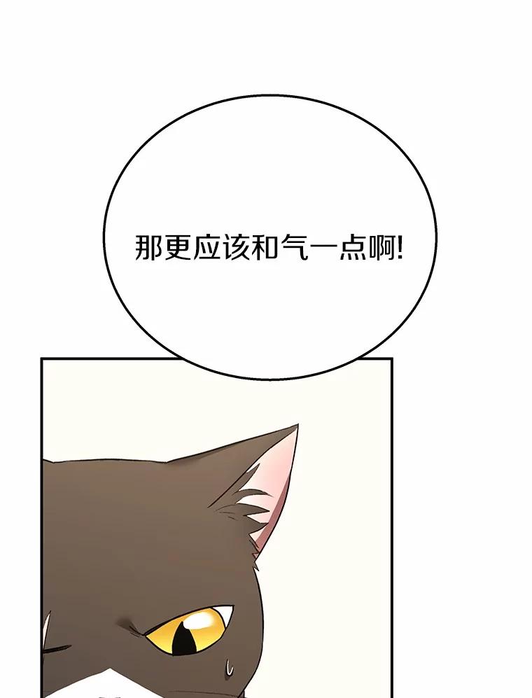 《你好？兽医先生！》30.小灰小黑的见面 第68页