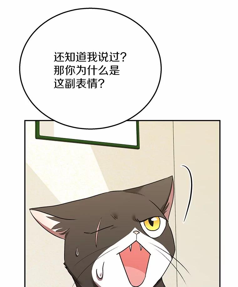 《你好？兽医先生！》30.小灰小黑的见面 第64页