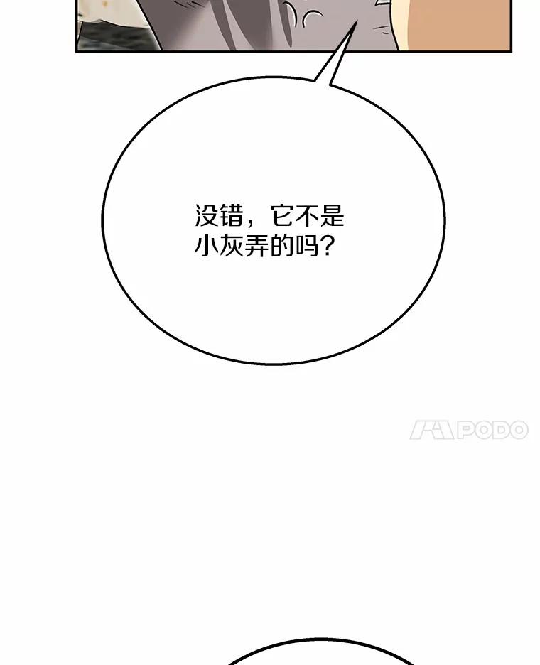 《你好？兽医先生！》30.小灰小黑的见面 第123页