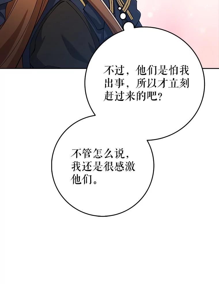 《地下城的S级限时千金》29.剑拔弩张 第90页