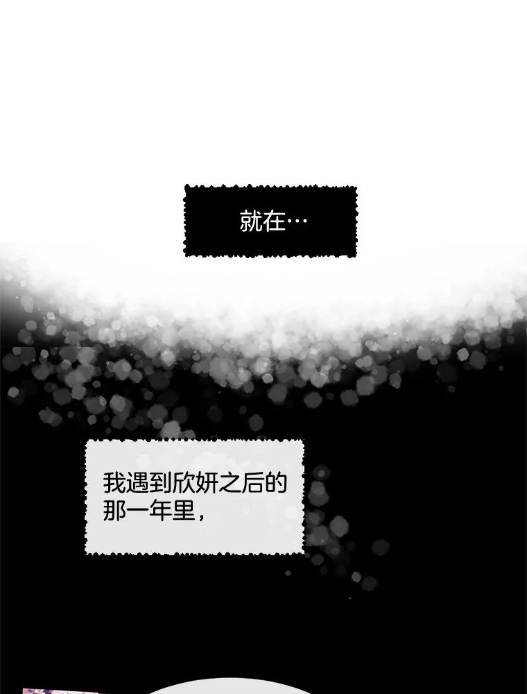 《触发嫉妒》30.避风港 第78页
