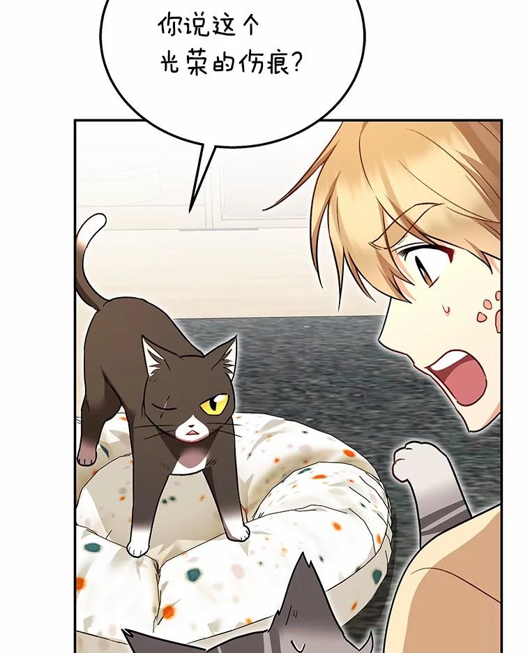 《你好？兽医先生！》30.小灰小黑的见面 第122页