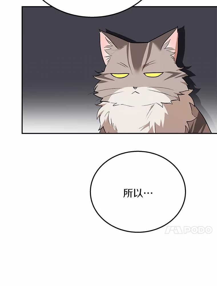 《你好？兽医先生！》30.小灰小黑的见面 第78页