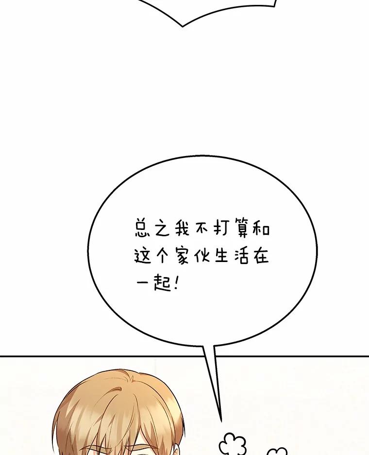 《你好？兽医先生！》30.小灰小黑的见面 第126页