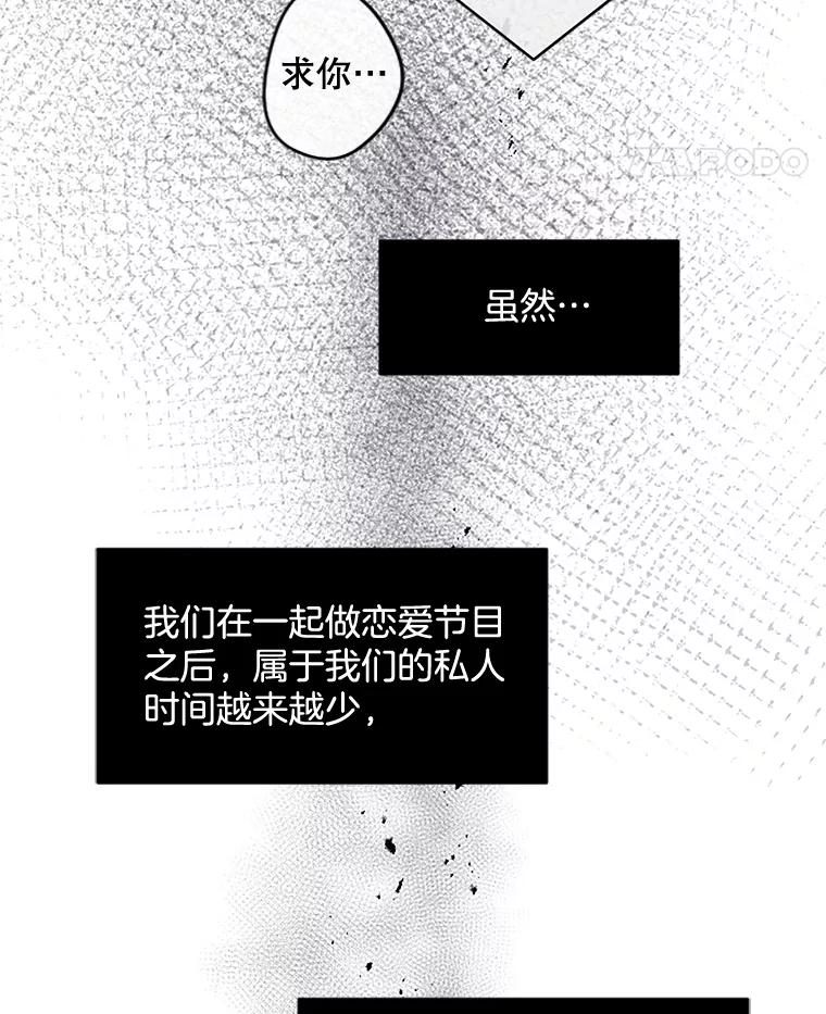 《触发嫉妒》30.避风港 第112页
